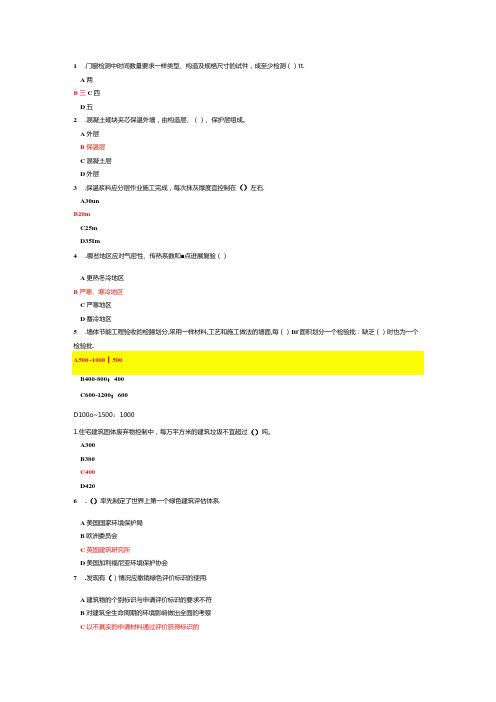 二级建造技术人员继续教育试题锦集