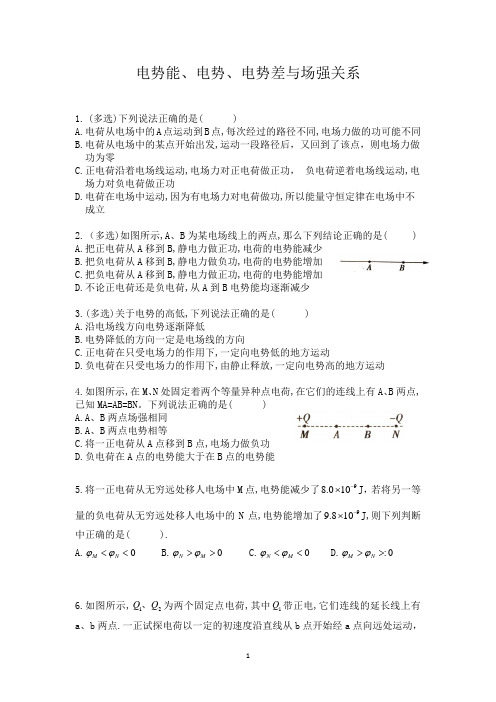 高考物理电势、电势能专题训练