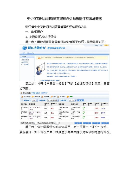 中小学教师培训质量管理和评价系统操作方法及要求