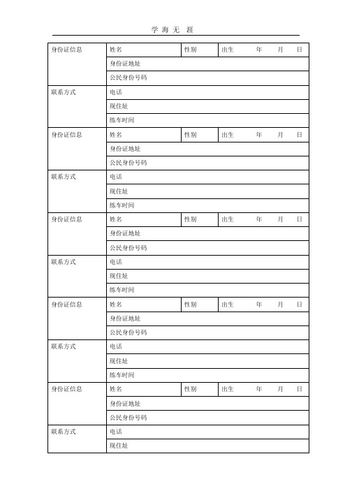 驾校学员登记表.pptx