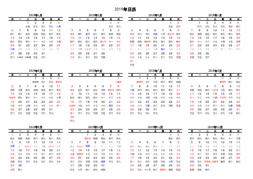 2019年日历表(横版)