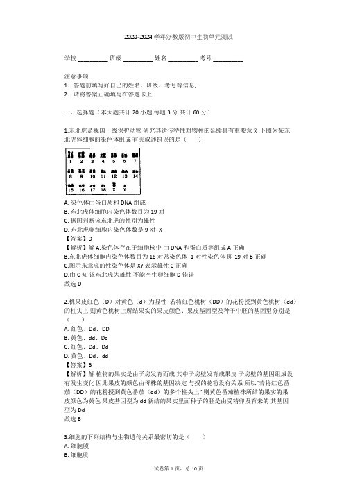 2023-2024学年初中生物浙教版九年级下第1章 演化的自然单元测试(含答案解析)