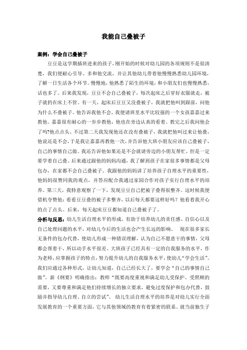 我会叠被子教育案例