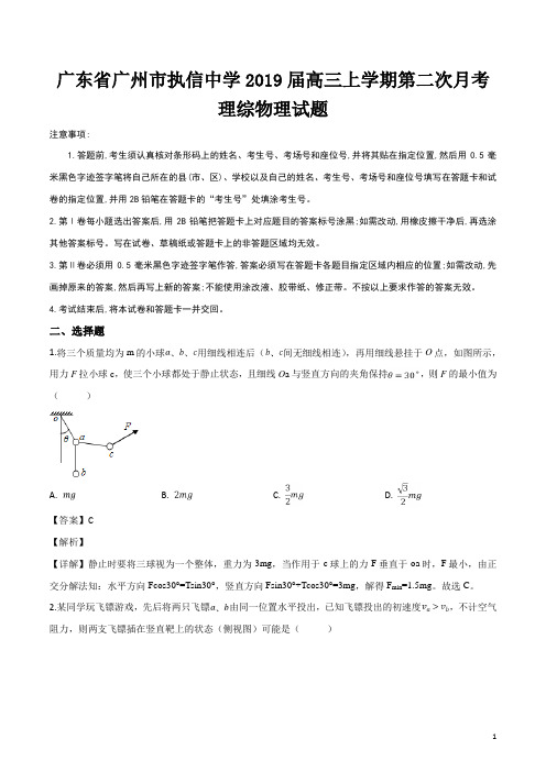 精品解析：广东省广州市执信中学2019届高三上学期第二次月考理综物理试题(解析版)