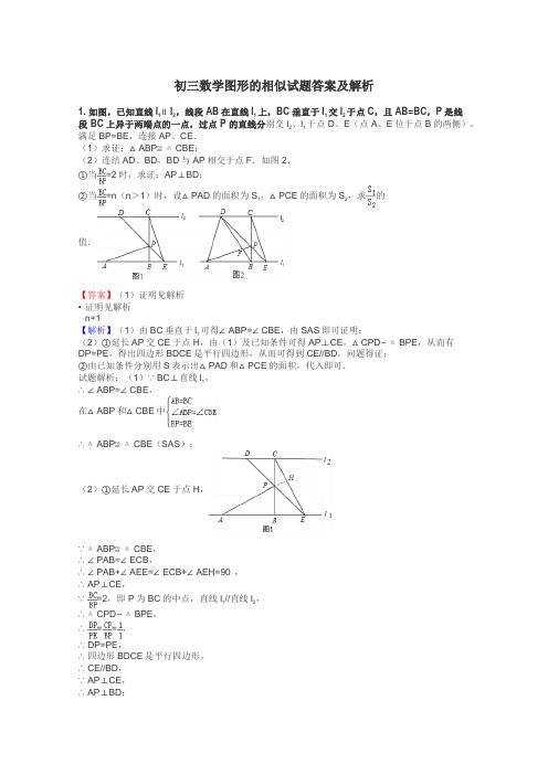 初三数学图形的相似试题答案及解析
