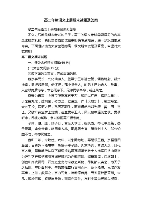 高二年级语文上册期末试题及答案