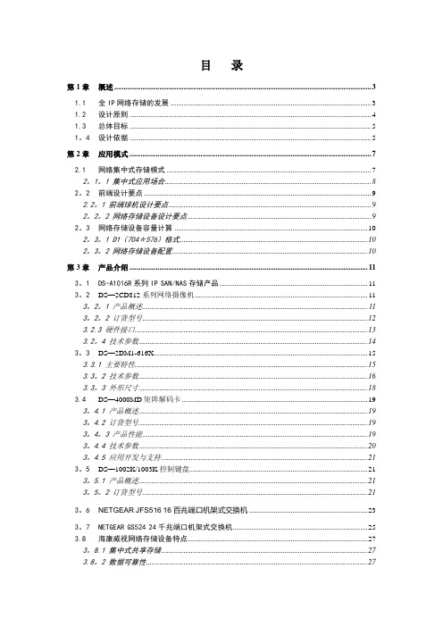 全IP网络监控解决方案(1)【呕心沥血整理版】