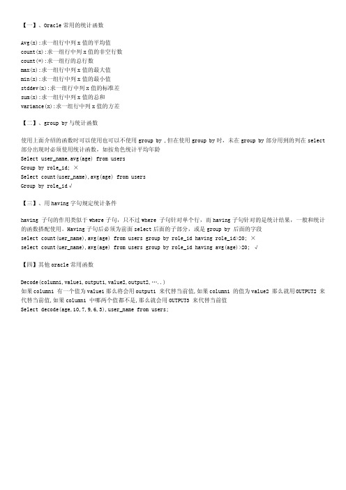 ORACLE统计函数大全