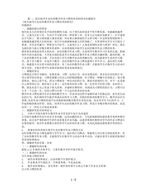 培养学生的数学作业习惯研究开题报告结题报告