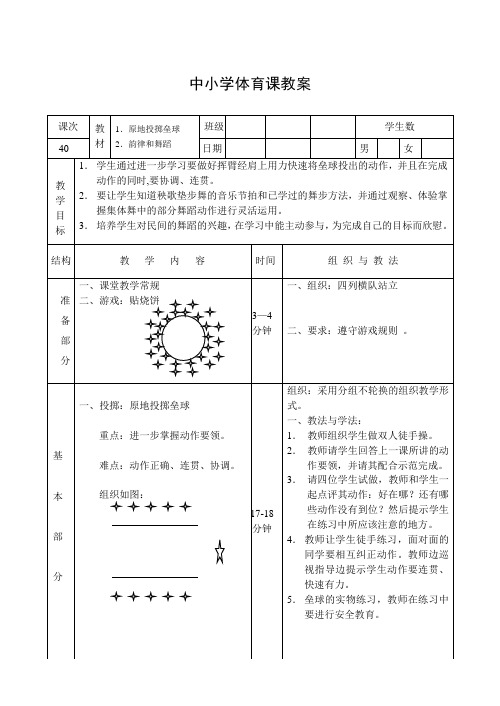 体育四年级下册第40课教案
