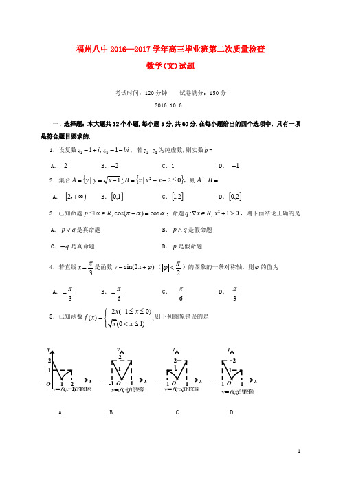 高三数学上学期第二次质量检查试题 文