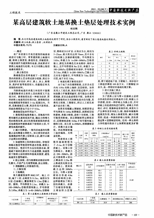 某高层建筑软土地基换土垫层处理技术实例