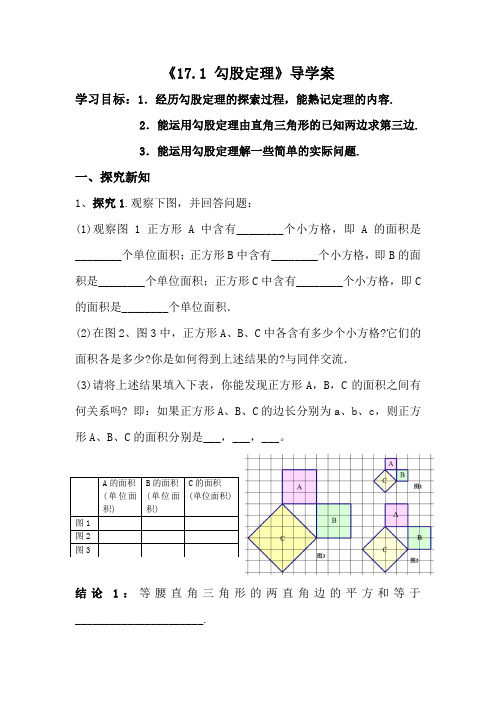 勾股定理导学案