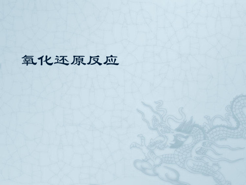 人教化学必修1第二章第3节氧化还原反应(共15张PPT)