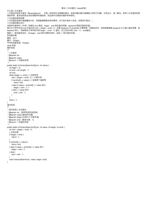 算法-二分法查找（Java实现）