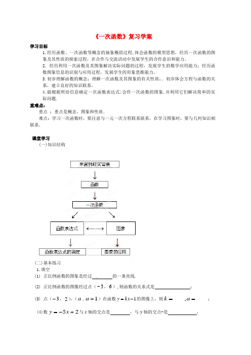 八年级数学上册《一次函数》复习学案 苏科版