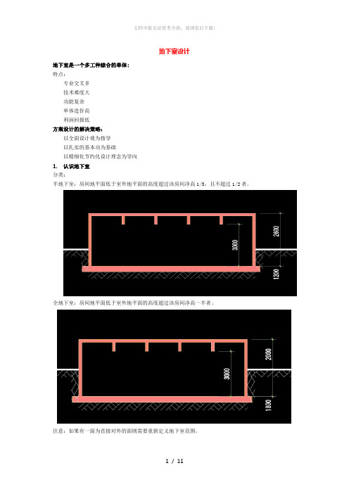 地下室设计2016.01.14