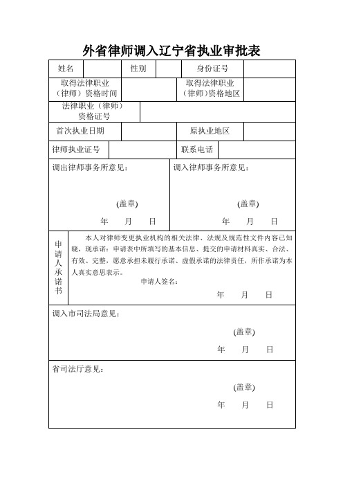 律师外省调入审批表(安可电脑使用版