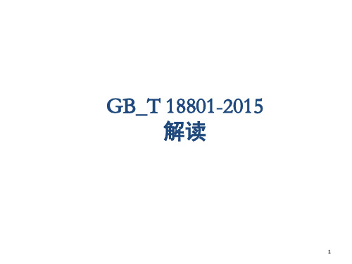 GBT18801空气净化器新国标解读(课堂PPT)