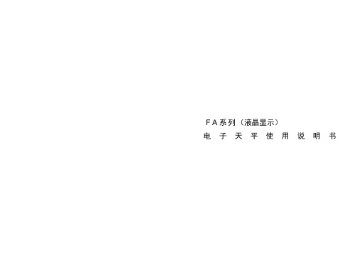 FA2004天平  中性中文