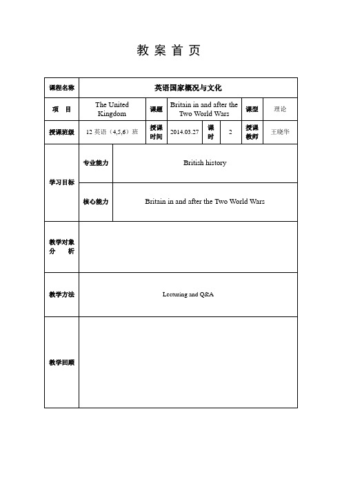 英美国家概况  Britain in and after the Two World Wars