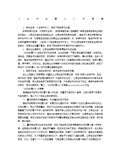 比例的意义评课稿