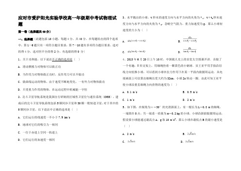 高一物理下学期期中试题高一全册物理试题_11