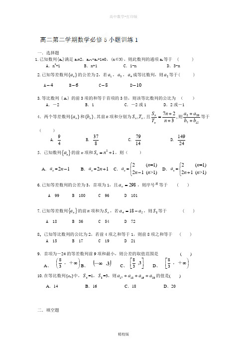 陕西省宁强县天津高级中学高二数学小题训练(1)