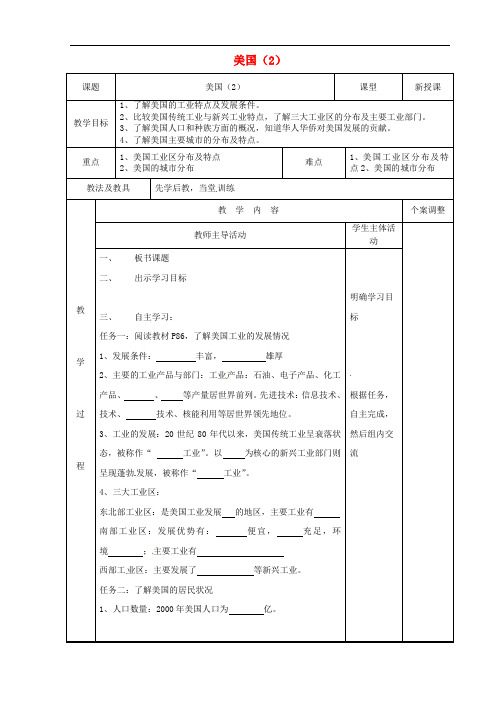 江苏省新沂市第二中学七年级地理下册 8.5 美国教案(2)(新版)湘教版