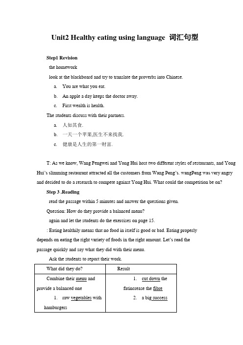 Unit2Healthyeatingusinglanguage词汇句型