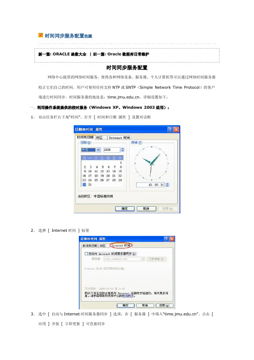 时间同步服务配置