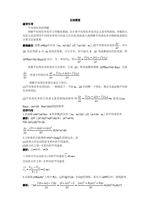 数学选修2-2互动课堂 1.1.1平均变化率 含解析 精品