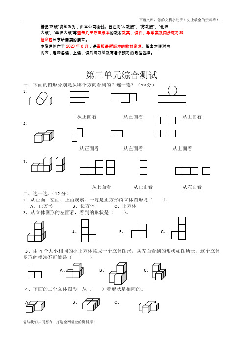 人教版五年级数学上册第3单元试卷1