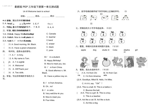 新PEP小学三年级英语下册第一单元单元测试题