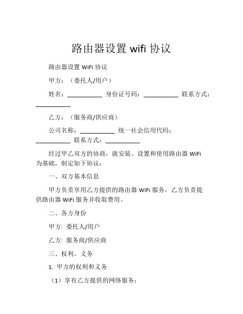 路由器设置wifi协议