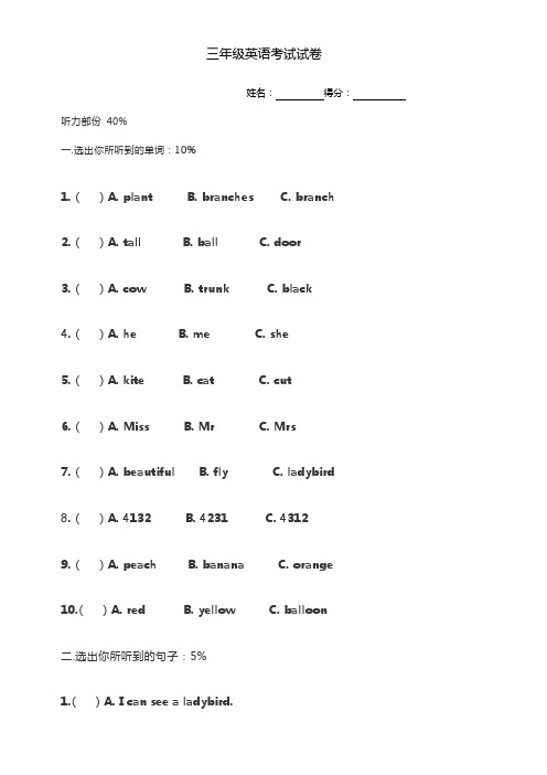 苏教版三年级上册英语考试试卷及答案