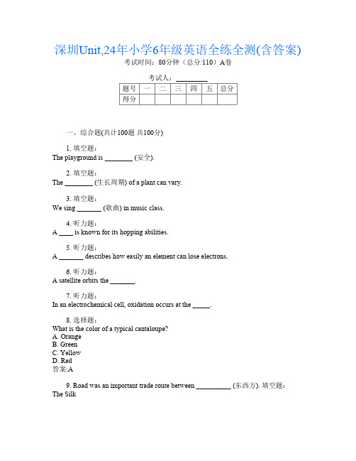 深圳Unit,24年小学6年级第12次英语全练全测(含答案)