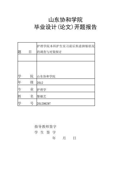 护理学开题报告