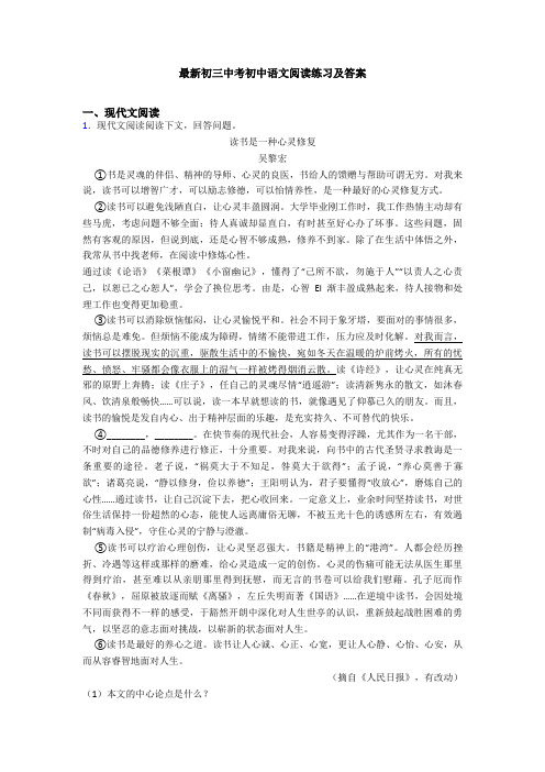 最新初三中考初中语文阅读练习及答案