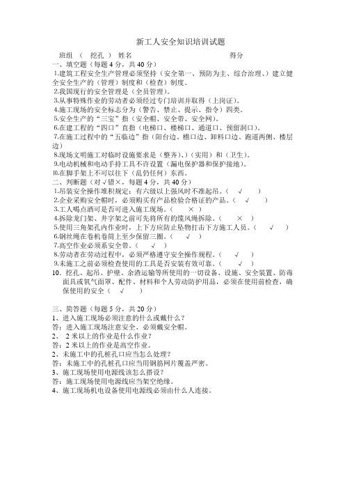 各工种安全教育试卷答案