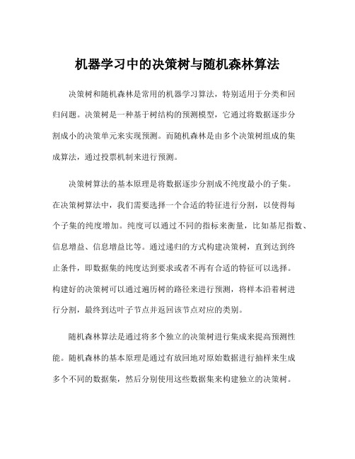 机器学习中的决策树与随机森林算法