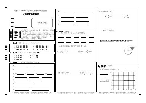 六下数学期末考试答题卡