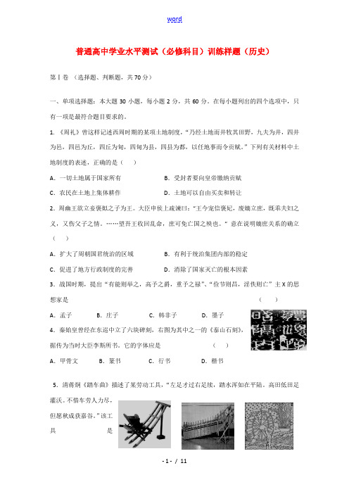 江苏省南京市2012-2013学年高二历史学业水平测试模拟考试试题