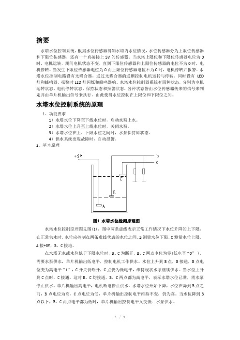 水塔水位智能控制系统