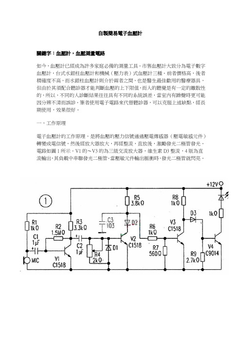 自制简易电子血压计