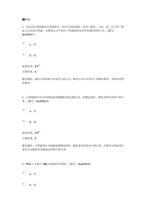 2013会计继续教育最全答案五(企业会计准则通用分类标准实施指南)