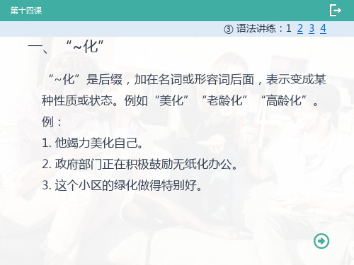 外教社对外汉语速成系列教材：乐学汉语 进阶篇 第3册  PPT课件3-14-3