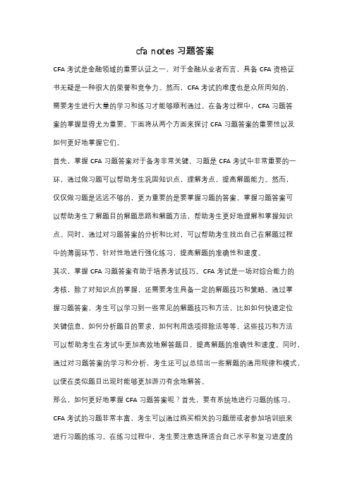 cfa notes习题答案