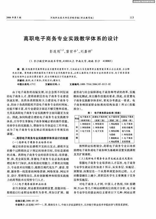 高职电子商务专业实践教学体系的设计