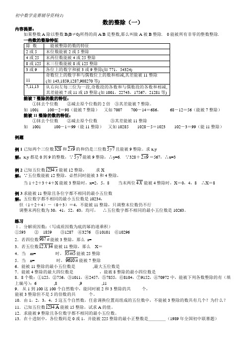 初中数学竞赛辅导资料(七年级上)